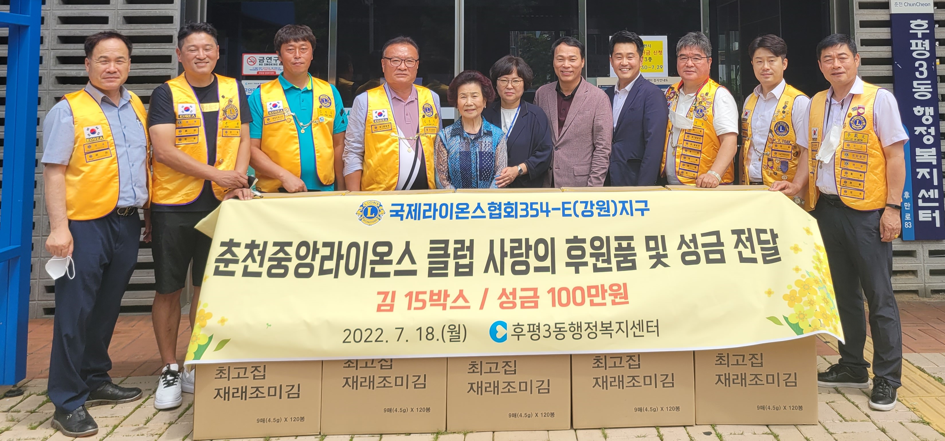 춘천중앙라이온스클럽 사랑의 후원품 및 성금 전달