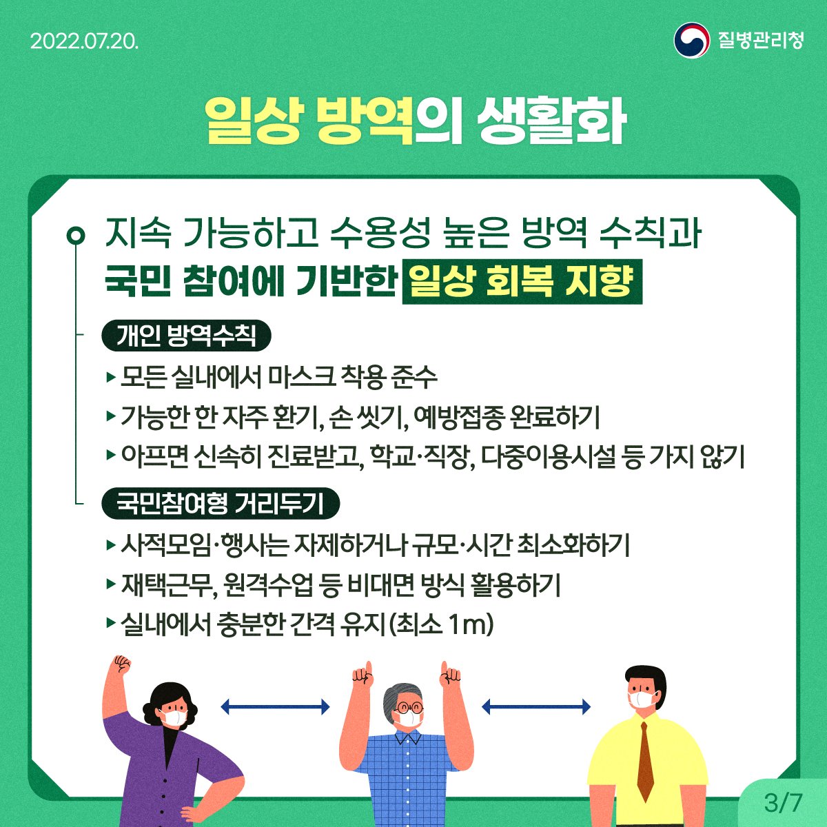 코로나19 재유행 대비 방역 대응 안내