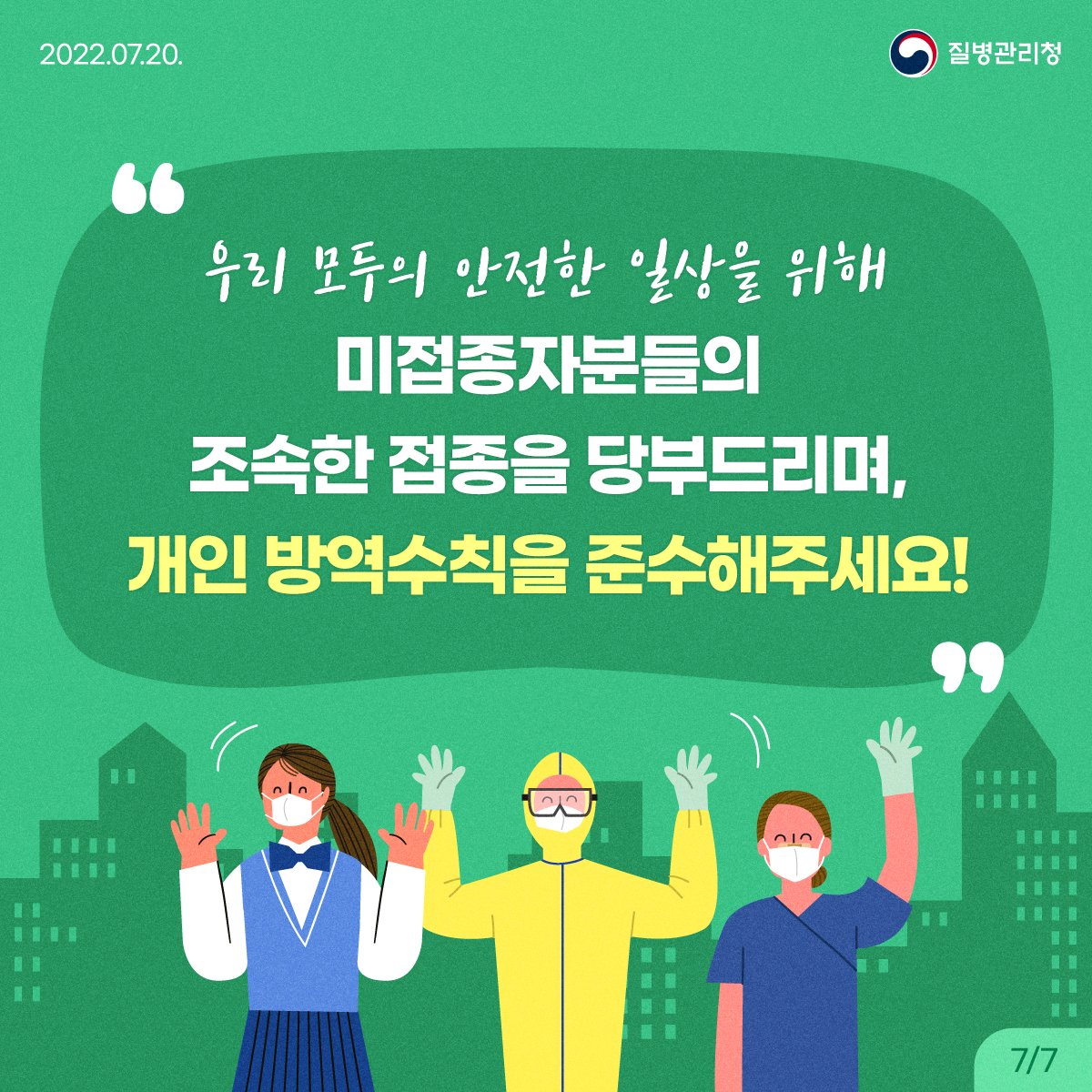 코로나19 재유행 대비 방역 대응 안내