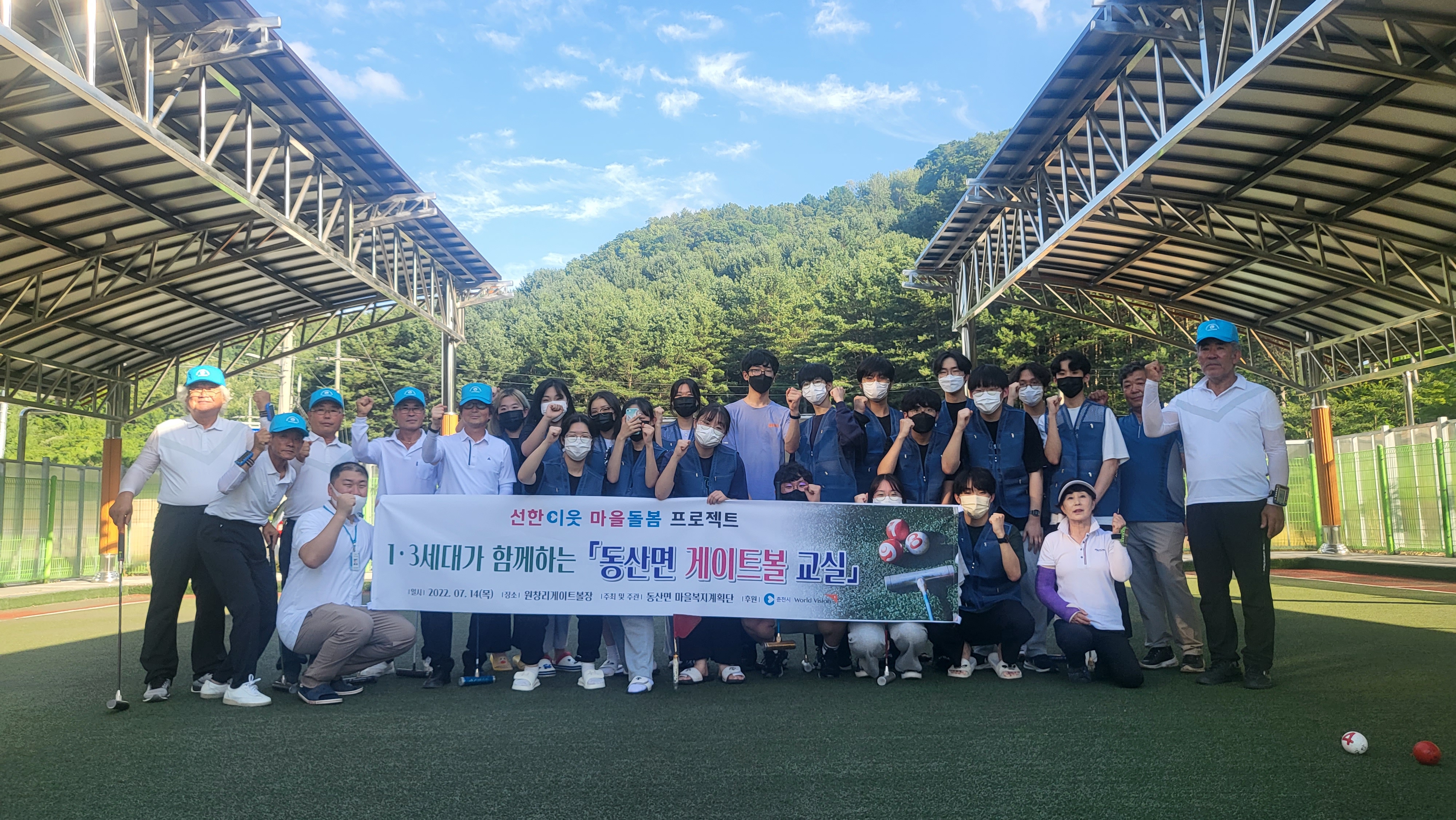 동산면 마을복지계획단 3차워크숍과 1.3세대 게이트볼 배우기