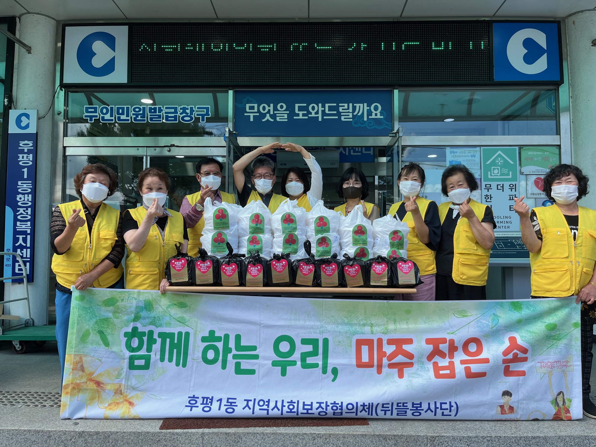후평1동지역사회보장협의체 반찬 지원