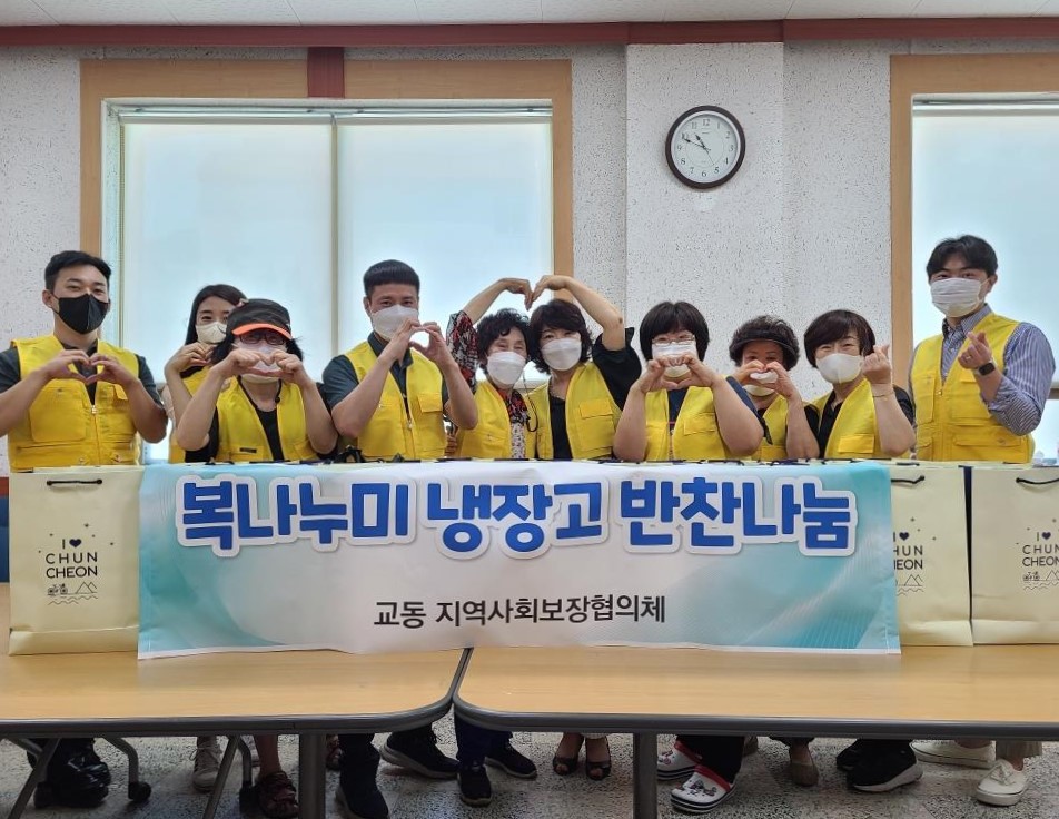 교동 지역사회보장협의체 반찬 봉사