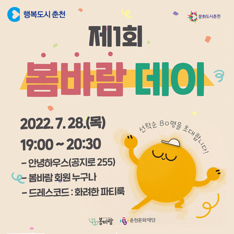 제1회 봄바람데이 행사 안내