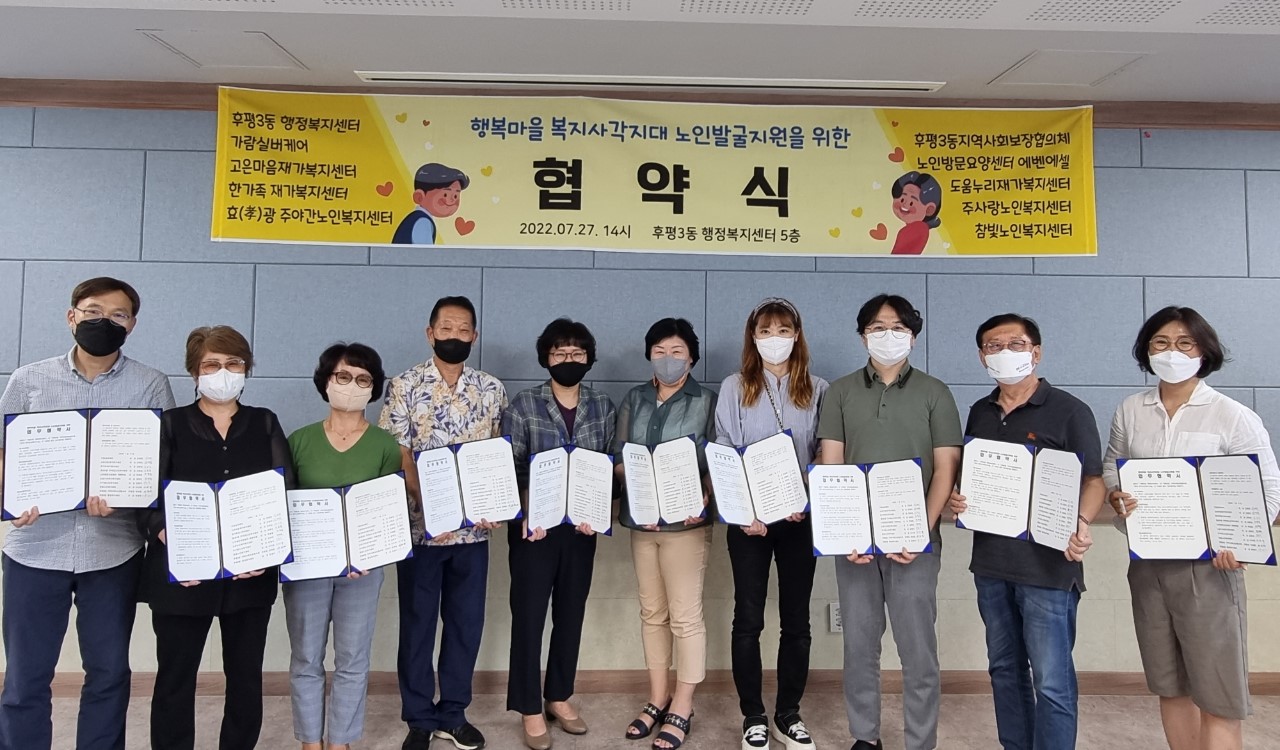 후평3동 복지서비스 업무 협약