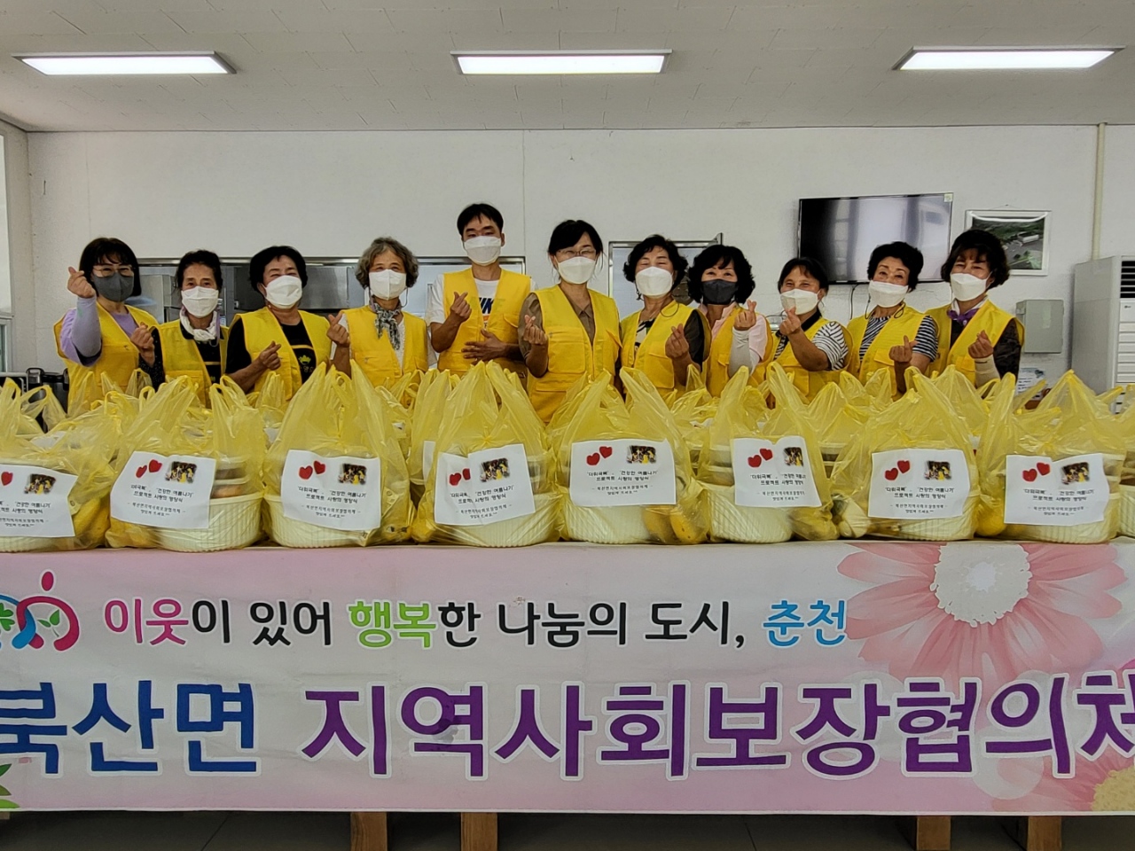 북산면 지역사회보장협의체 영양식 나눔