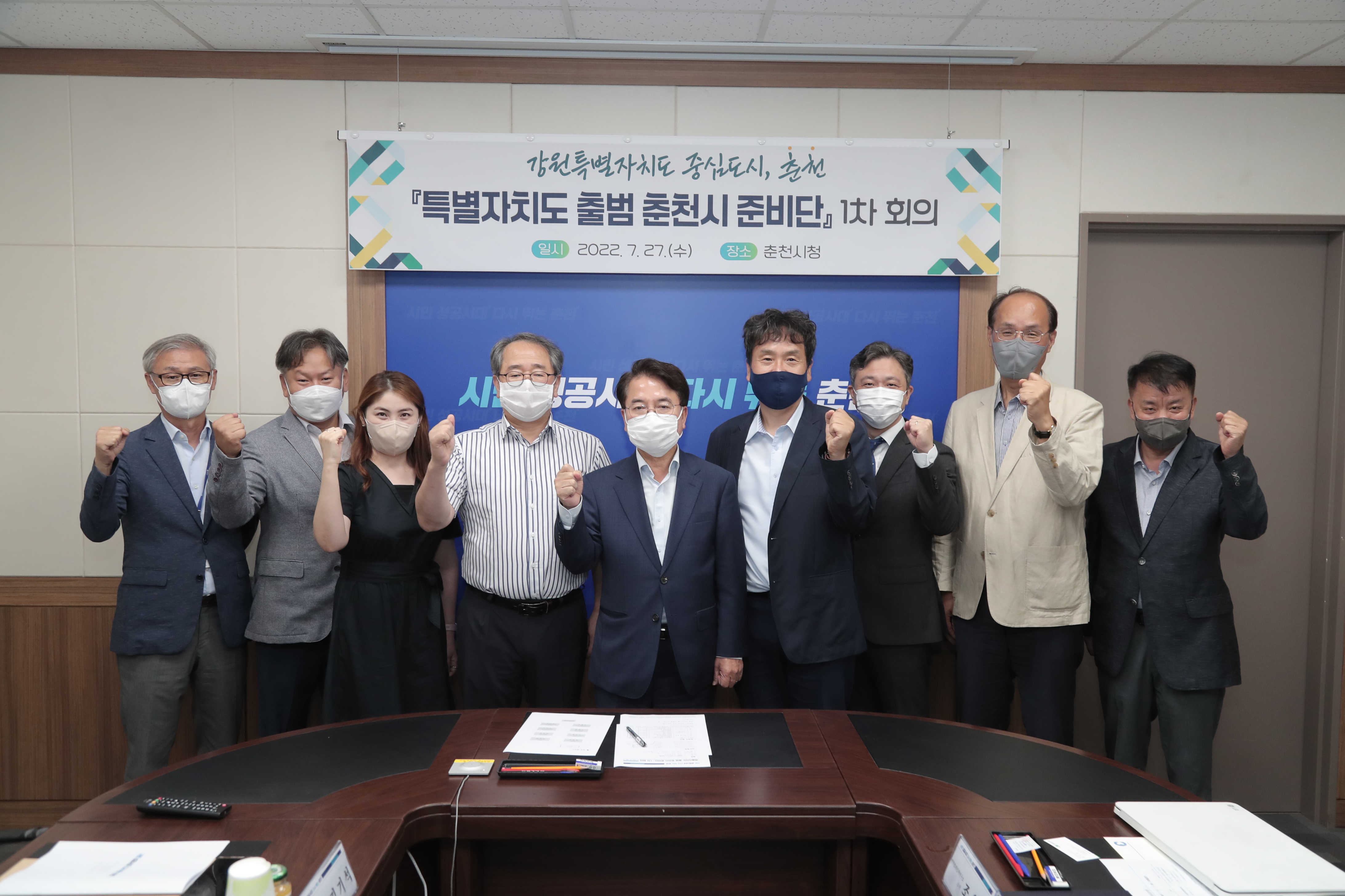 강원특별자치도 출범 춘천시 준비단 1차 회의
