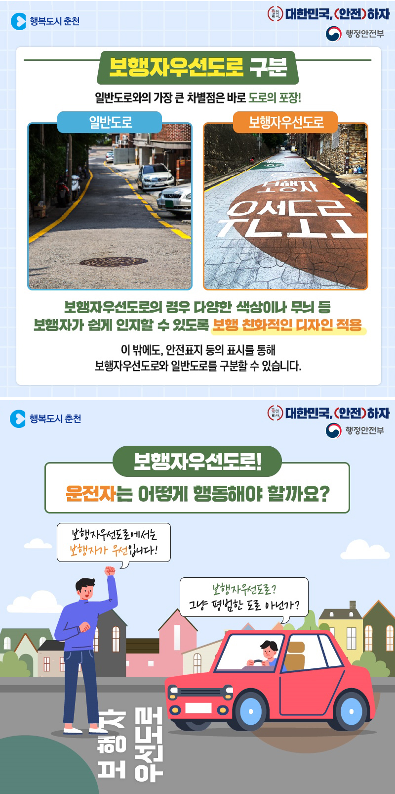대한민국, (안전)하자