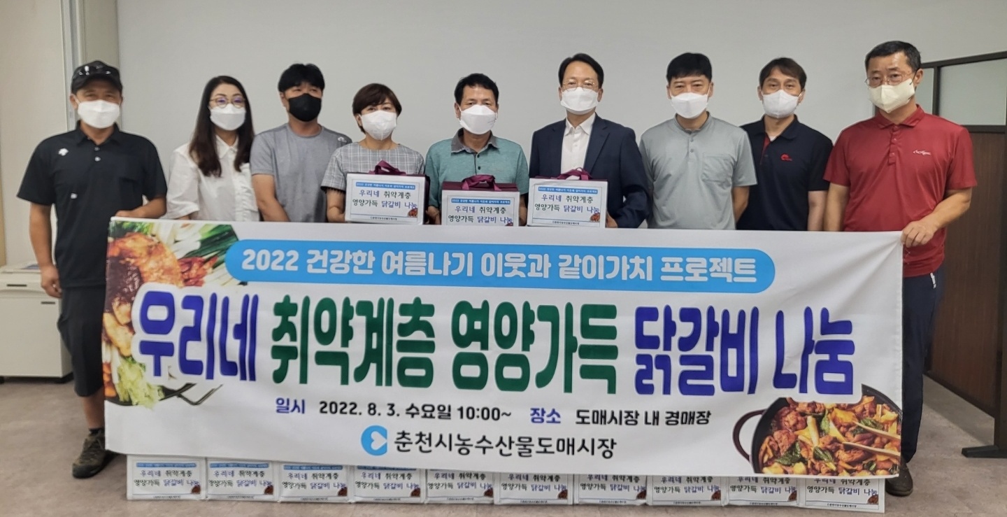 춘천시농수산물도매시장 소상공인 닭갈비 기부