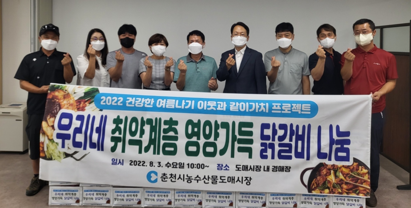 춘천시농수산물도매시장 소상공인 닭갈비 기부