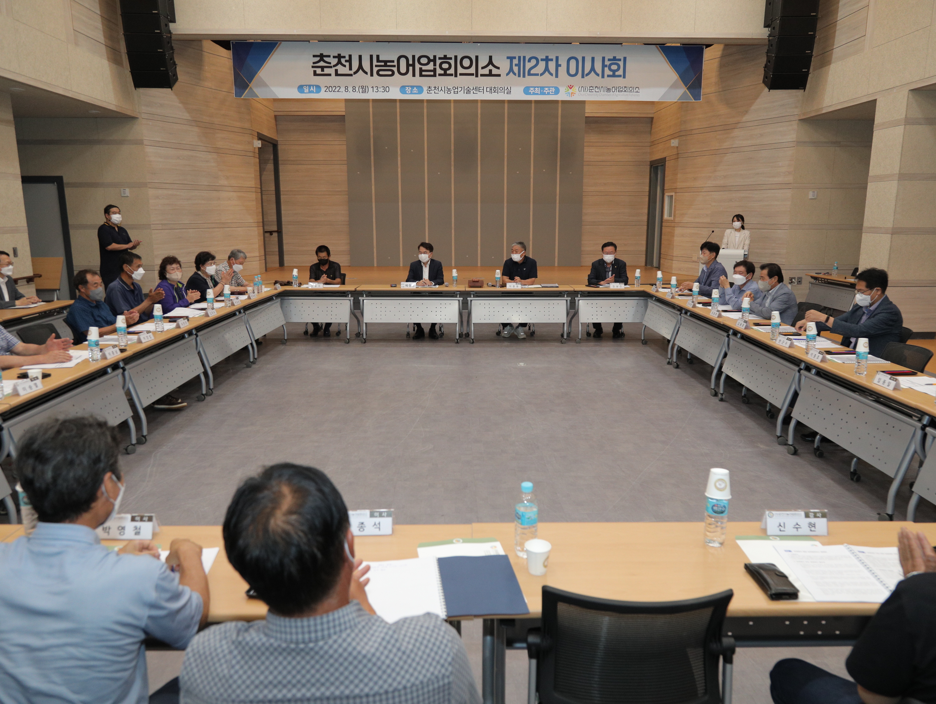 농어업회의소 제2차 이사회