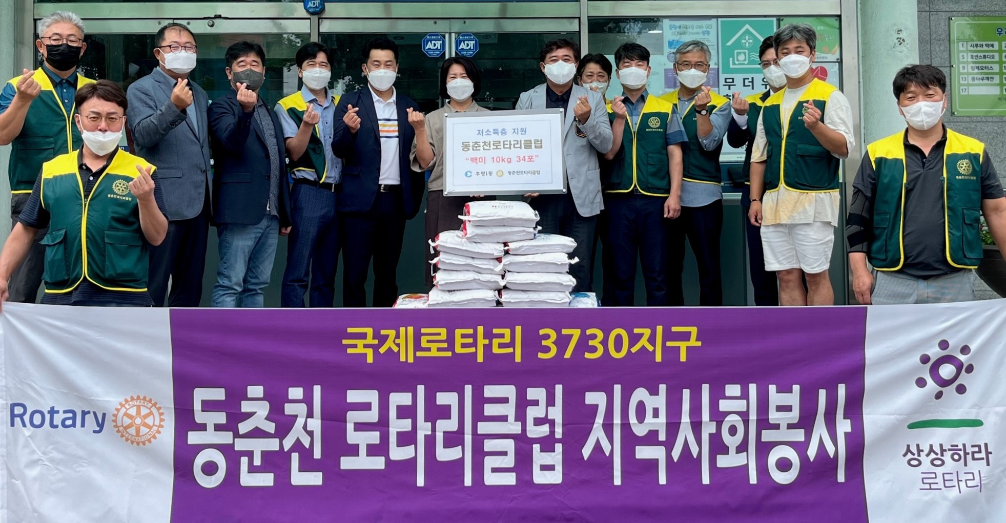 동춘천로타리클럽 추석맞이 백미 기탁