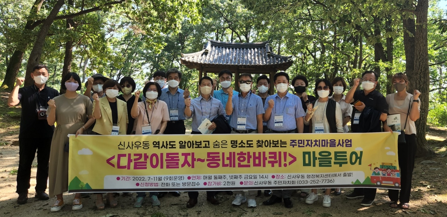 신사우동 마을투어 운영