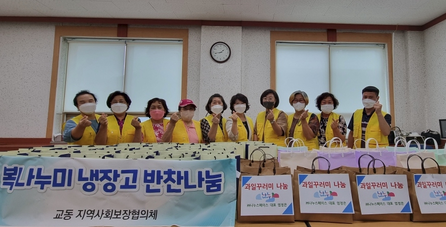 8월 1차 교동지역사회보장협의체 반찬 봉사