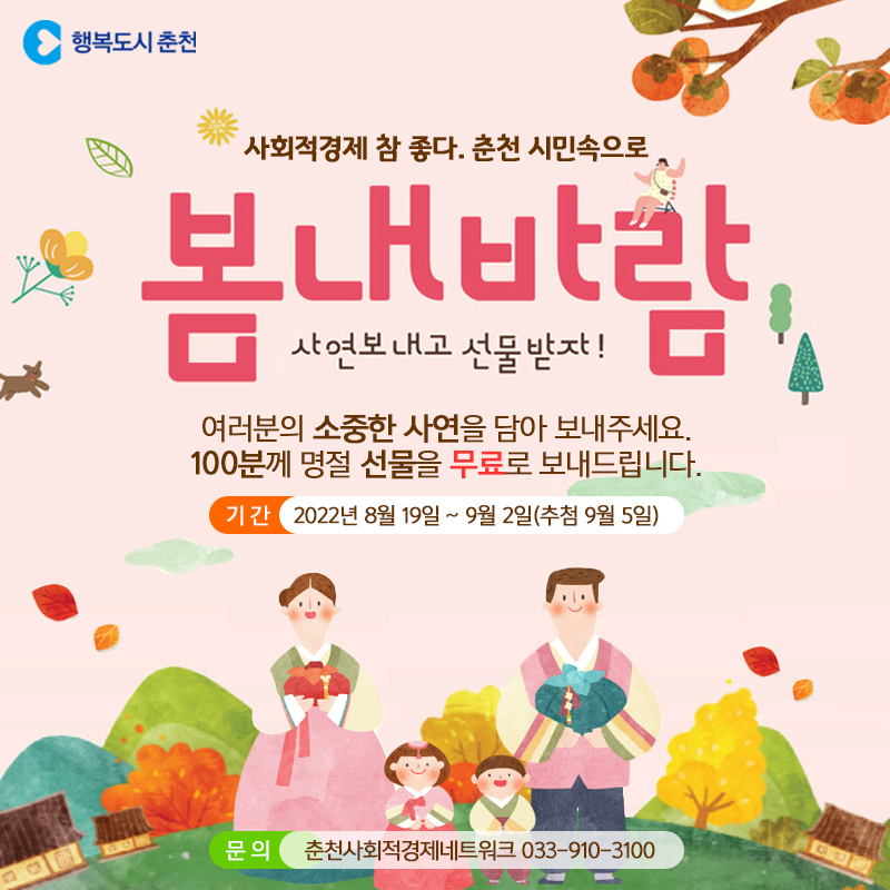 봄내바람 사회적경제 참 좋다. 춘천 시민속으로!