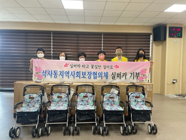 석사동지역사회보장협의체 실버카 전달