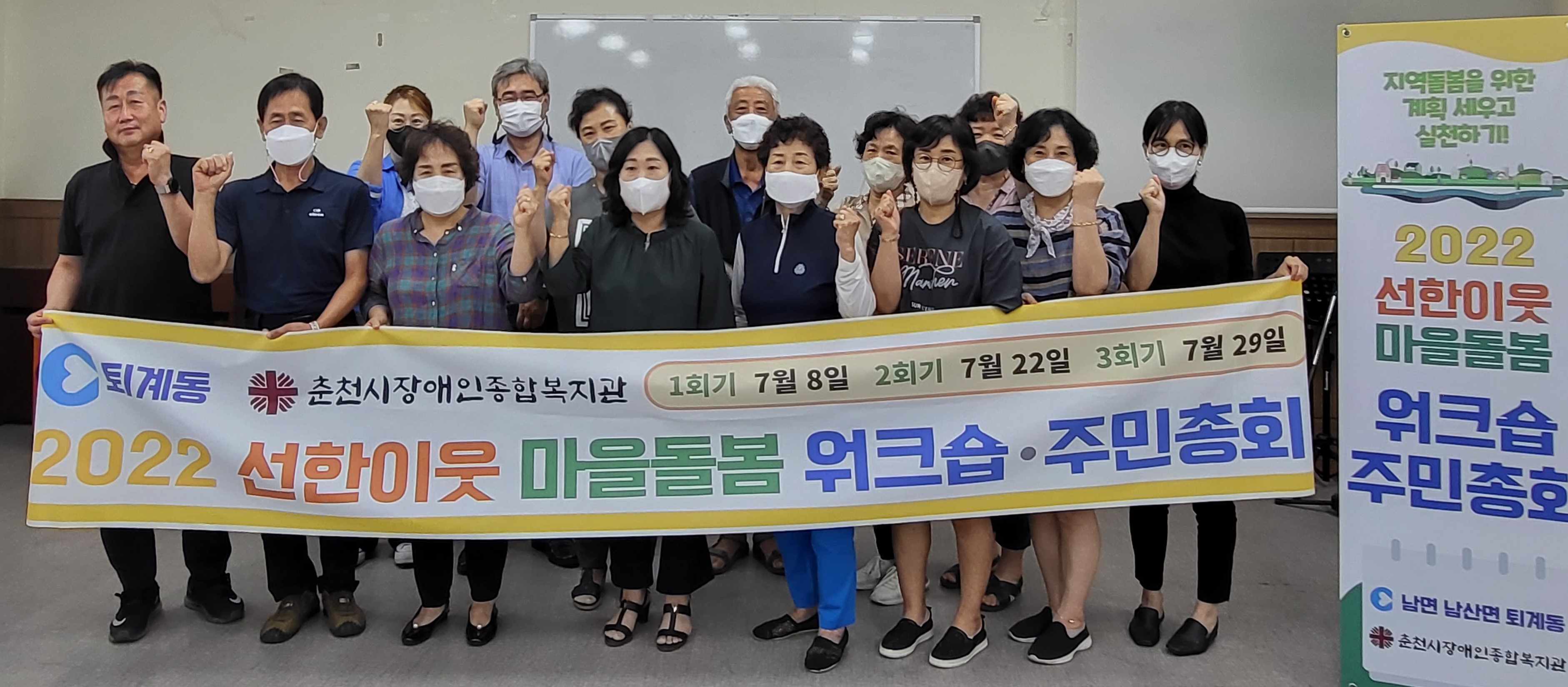 퇴계동 주민총회 개최