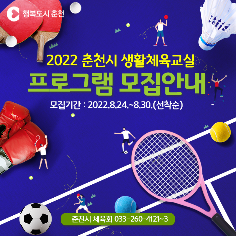2022 하반기 생활체육교실 프로그램 모집 안내