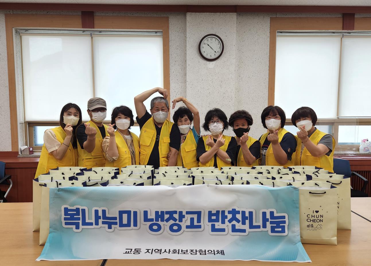 교동 지역사회보장협의체 반찬 봉사