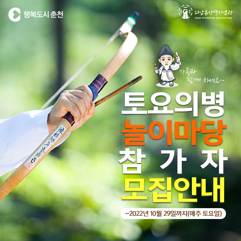 2022 토요의병놀이마당 안내