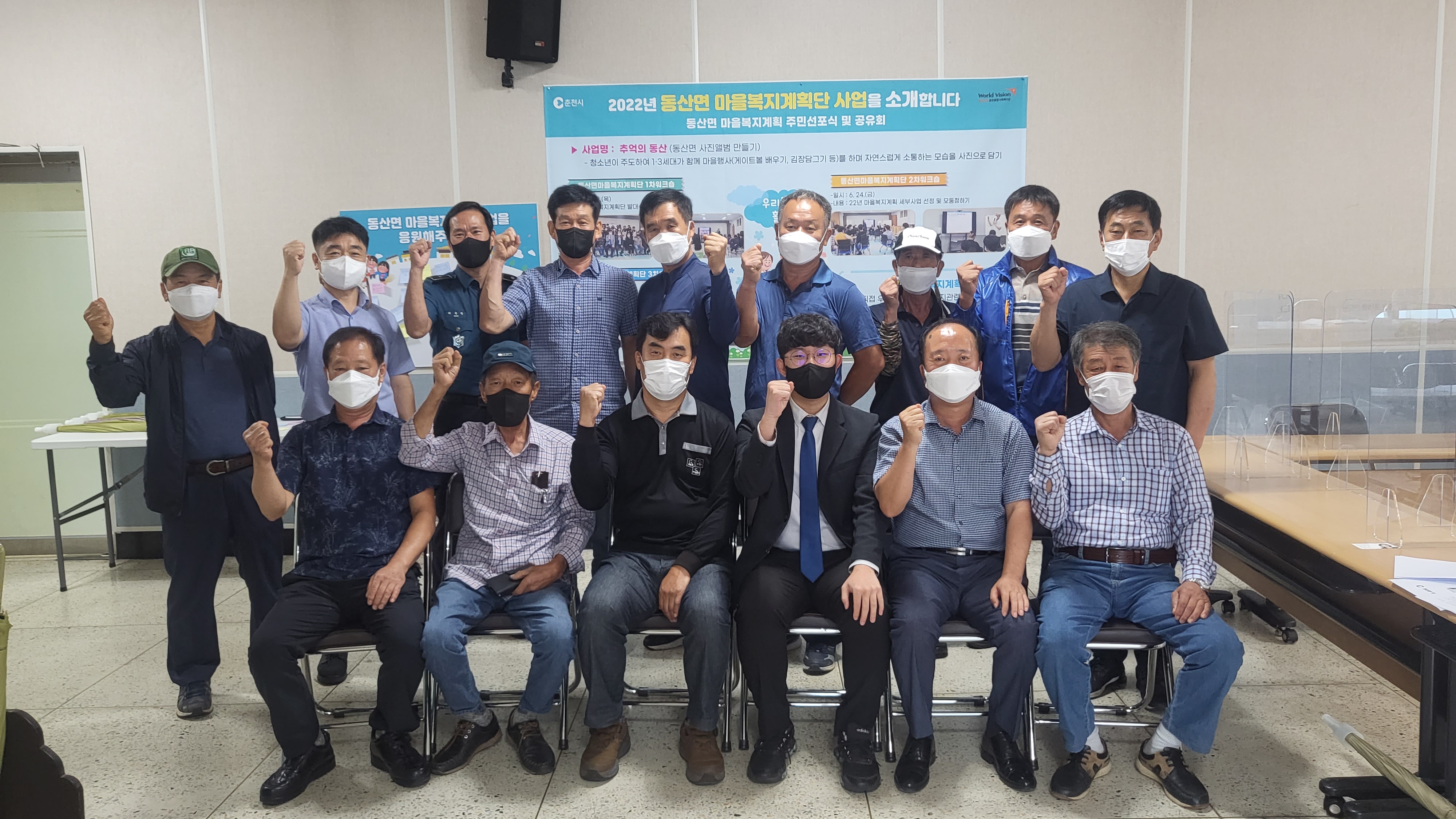 동산면 마을복지계획 사업선포식 및 주민공유회