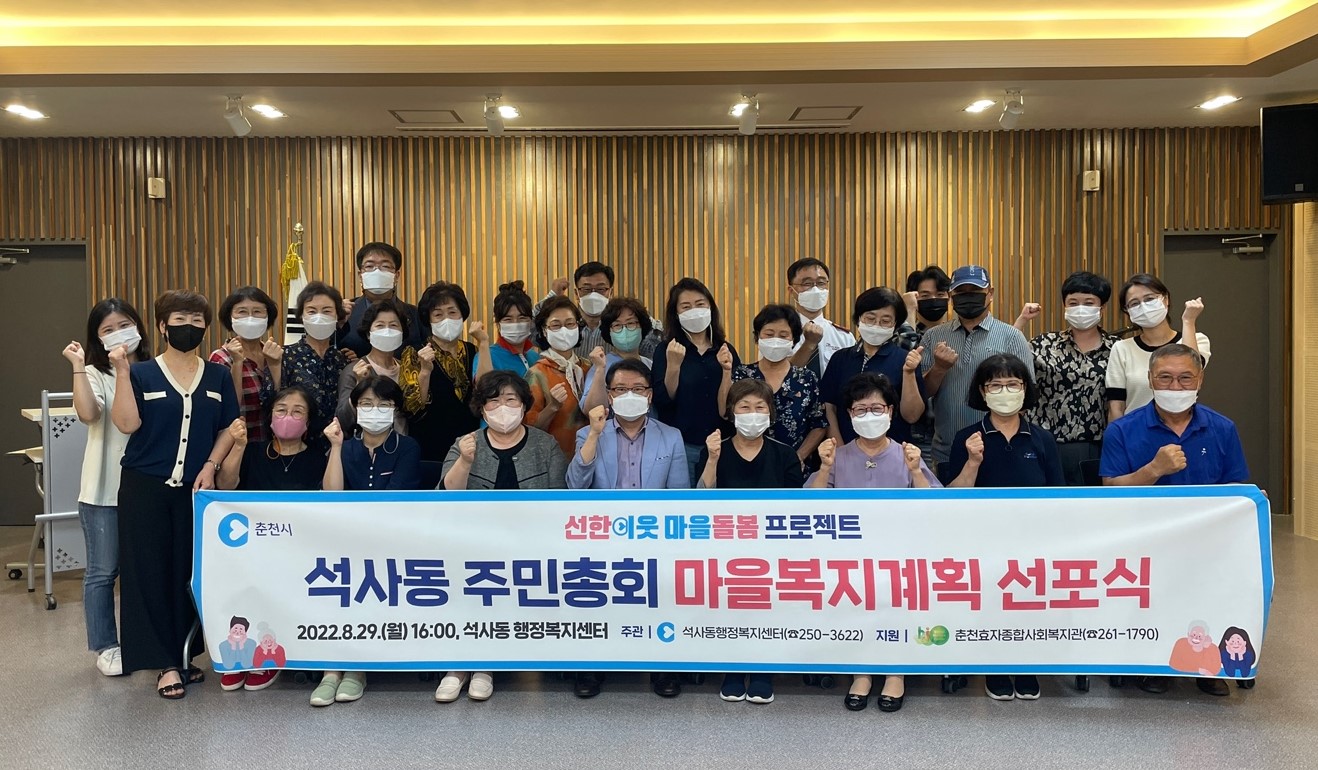 석사동 마을복지계획단 주민선포식