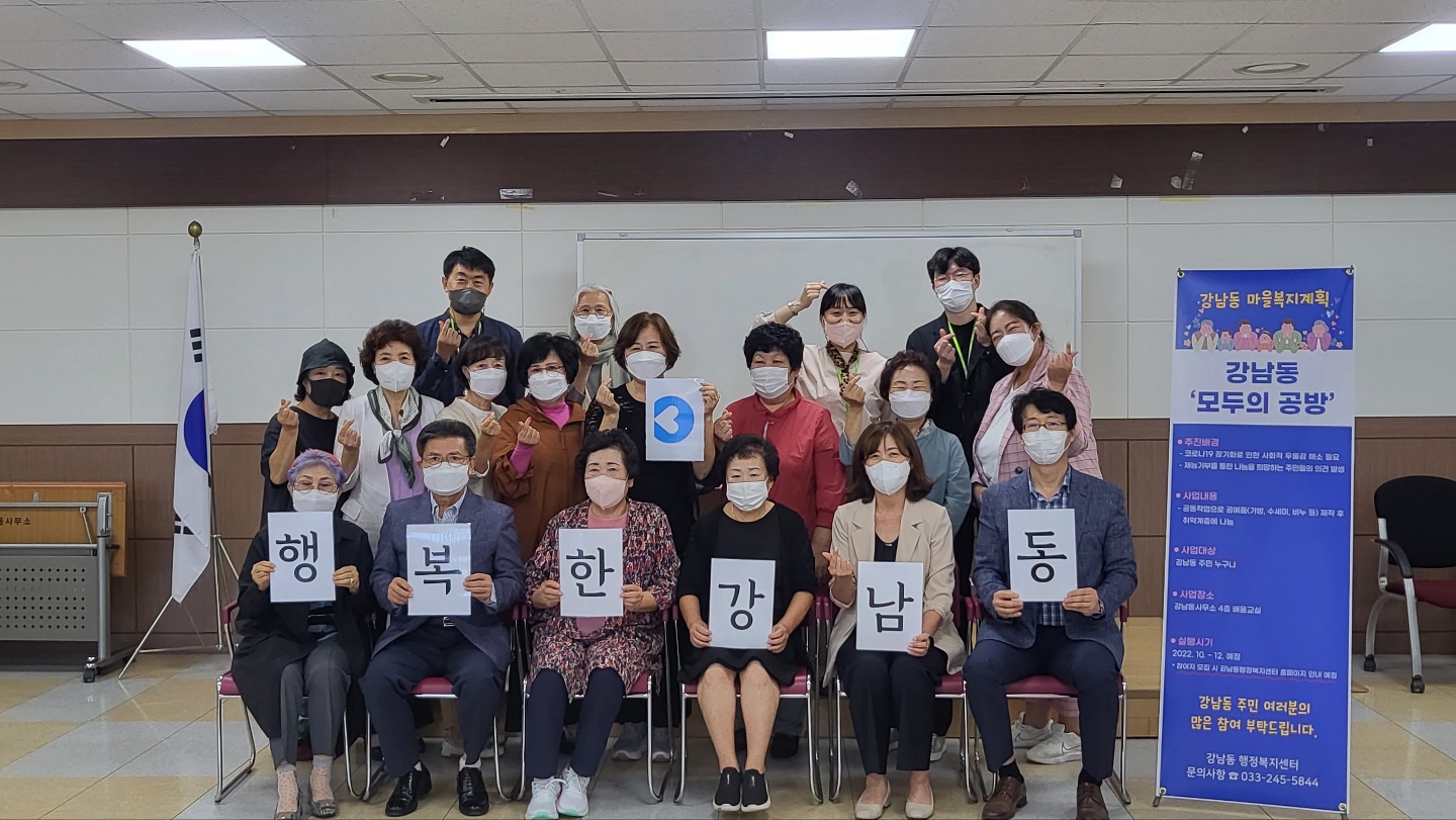 강남동 마을복지계획 주민선포식