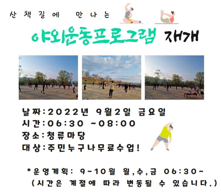 야외운동프로그램재개