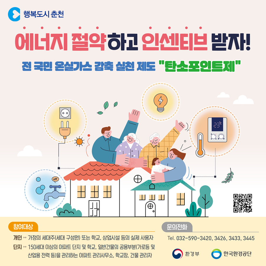 탄소포인트제 신청 안내