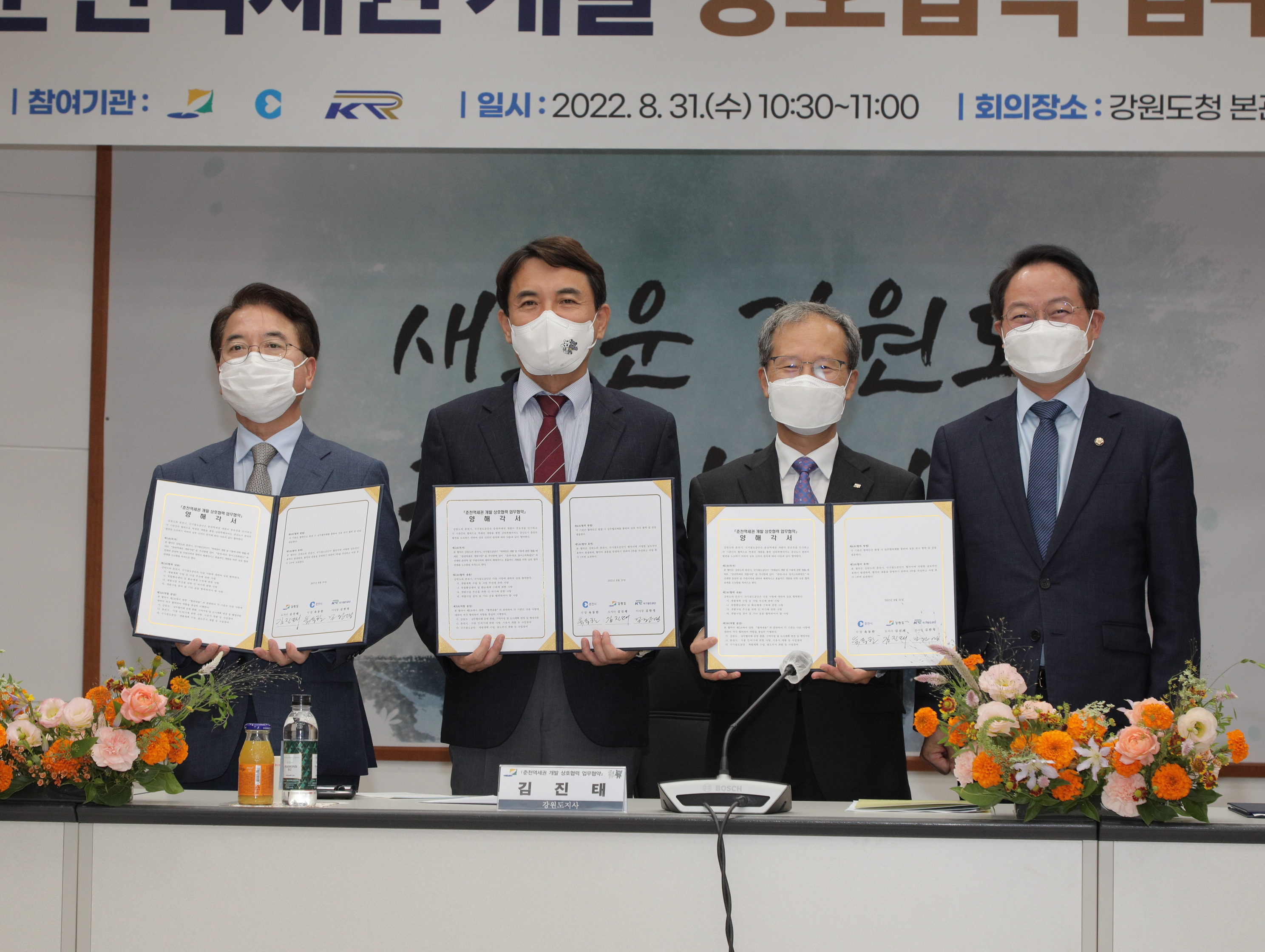춘천역세권개발 관계기관 상호협력 업무협약
