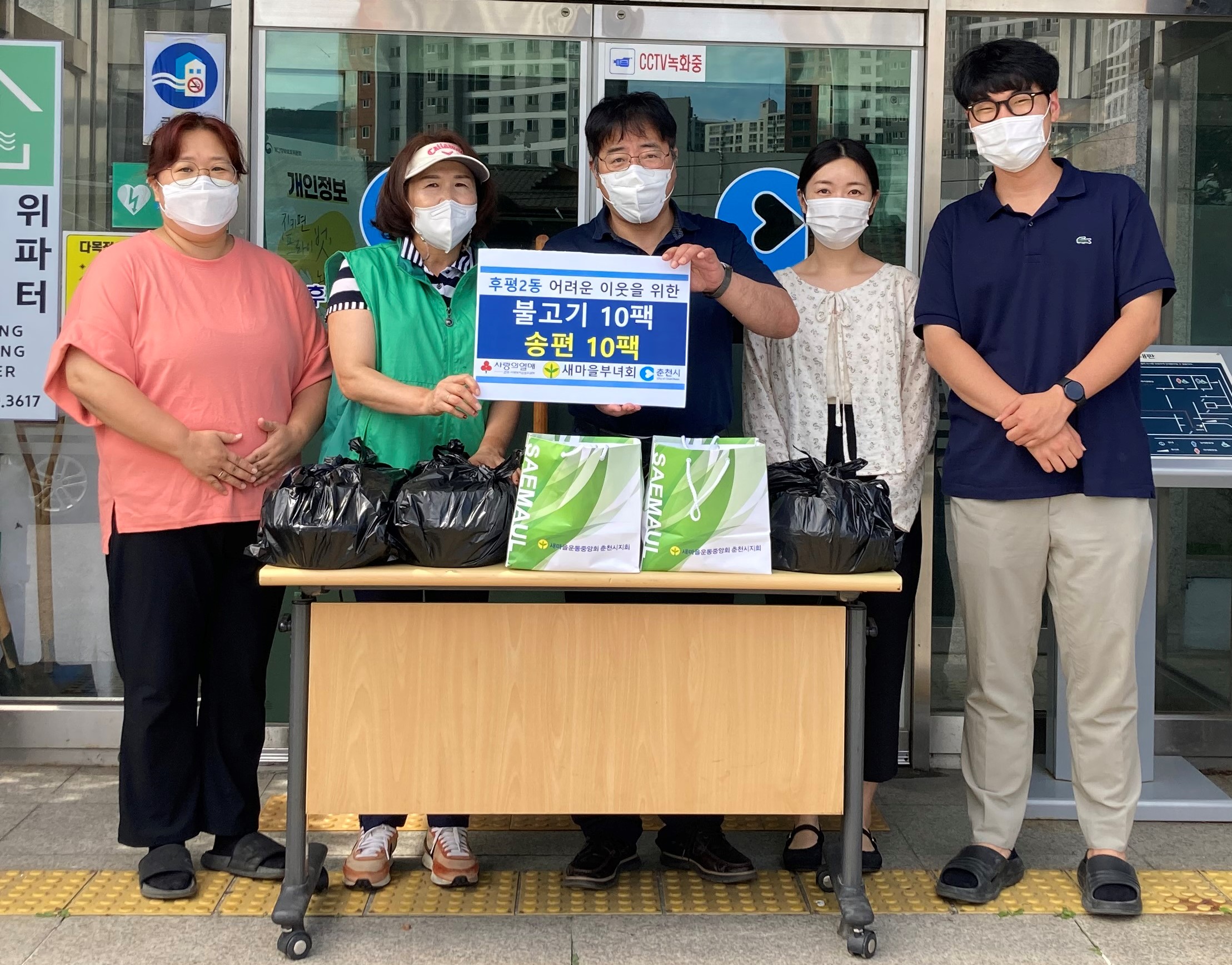 후평2동 새마을부녀회 반찬 전달