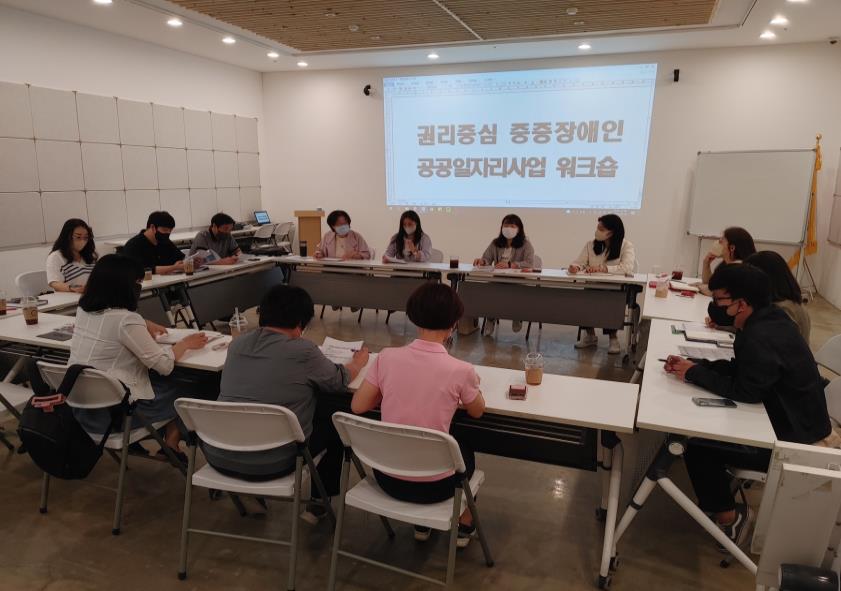 권리중심 중증장애인 공공일자리사업 워크숍 개최