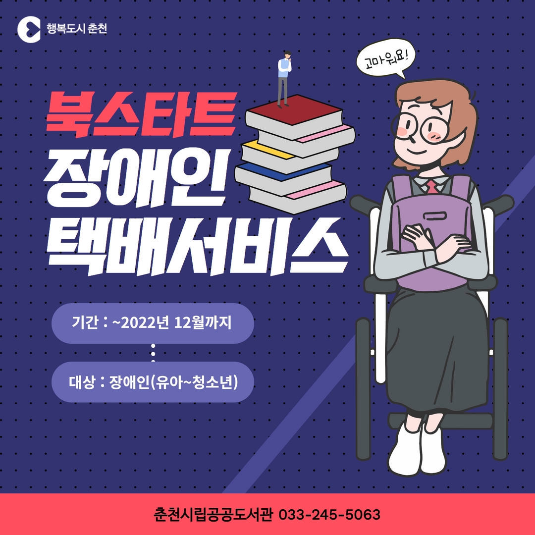 북스타트 장애인 택배서비스