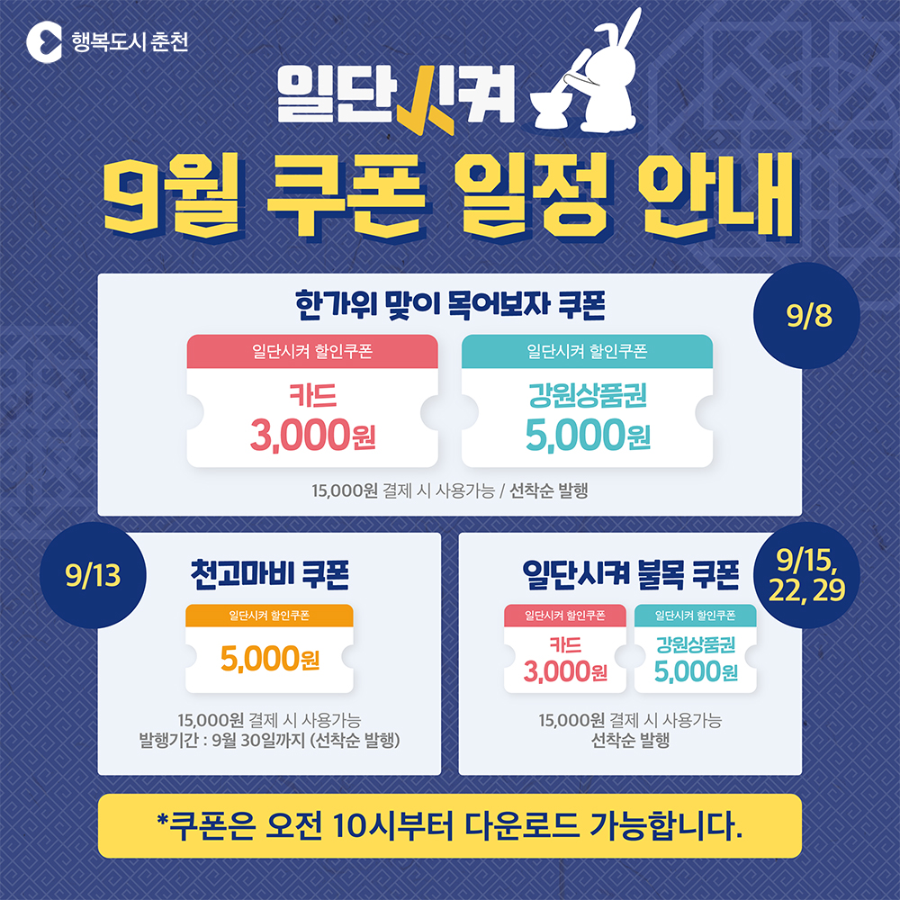 강원도 착한 배달앱「일단시켜」9월 할인이벤트 안내