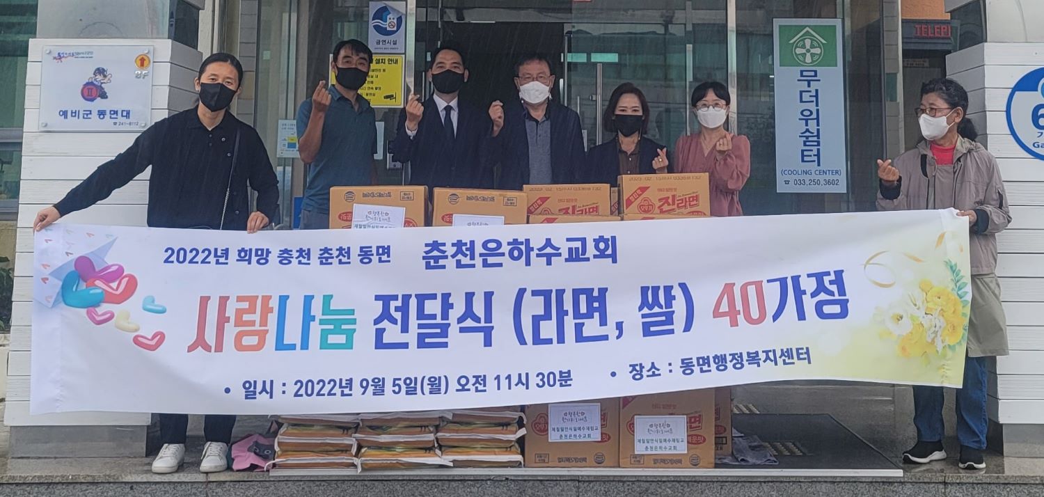 춘천은하수 교회 물품 전달