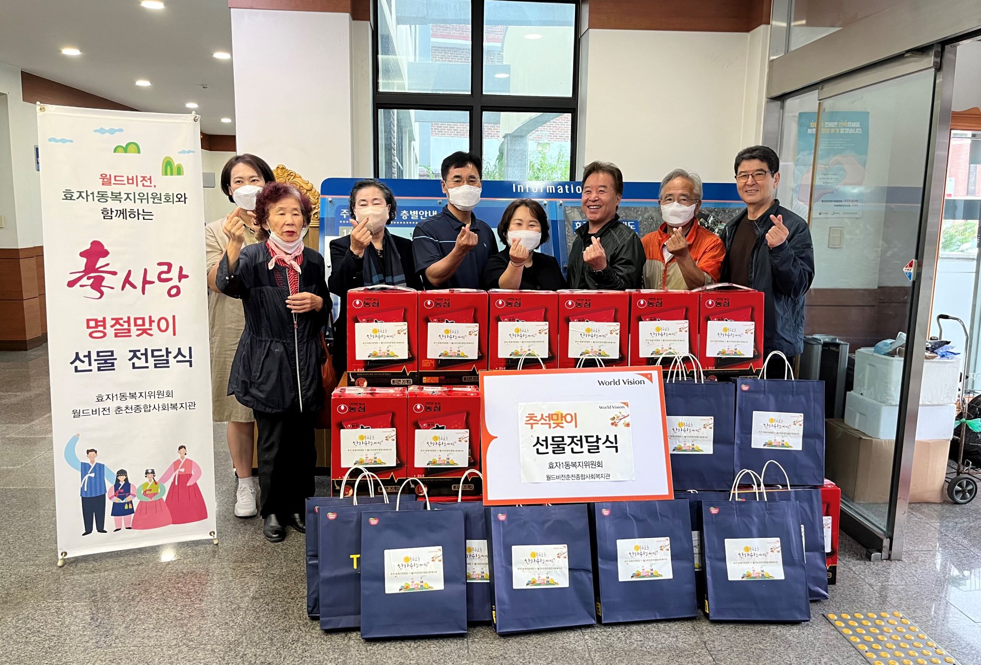 효자1동복지위원회 선물 전달