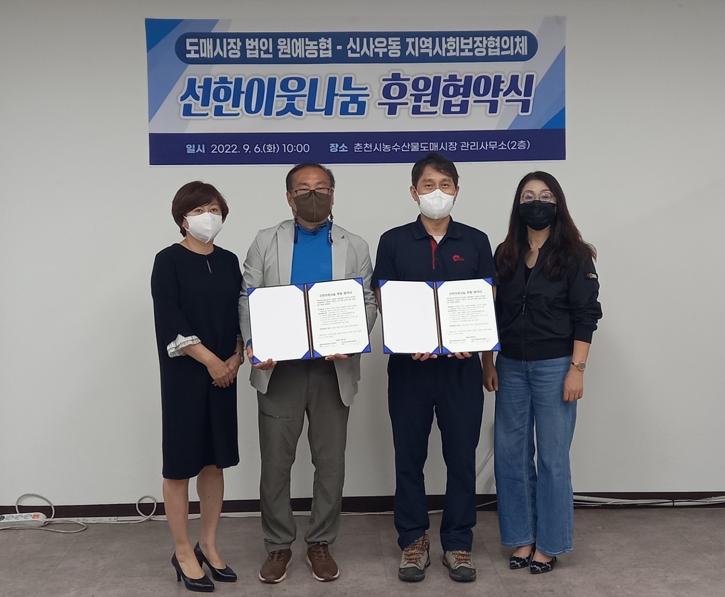 원예농협, 과일 나눔 후원
