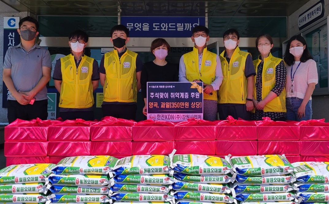 한전KDN(주)강원사업처 기부 물품 후원