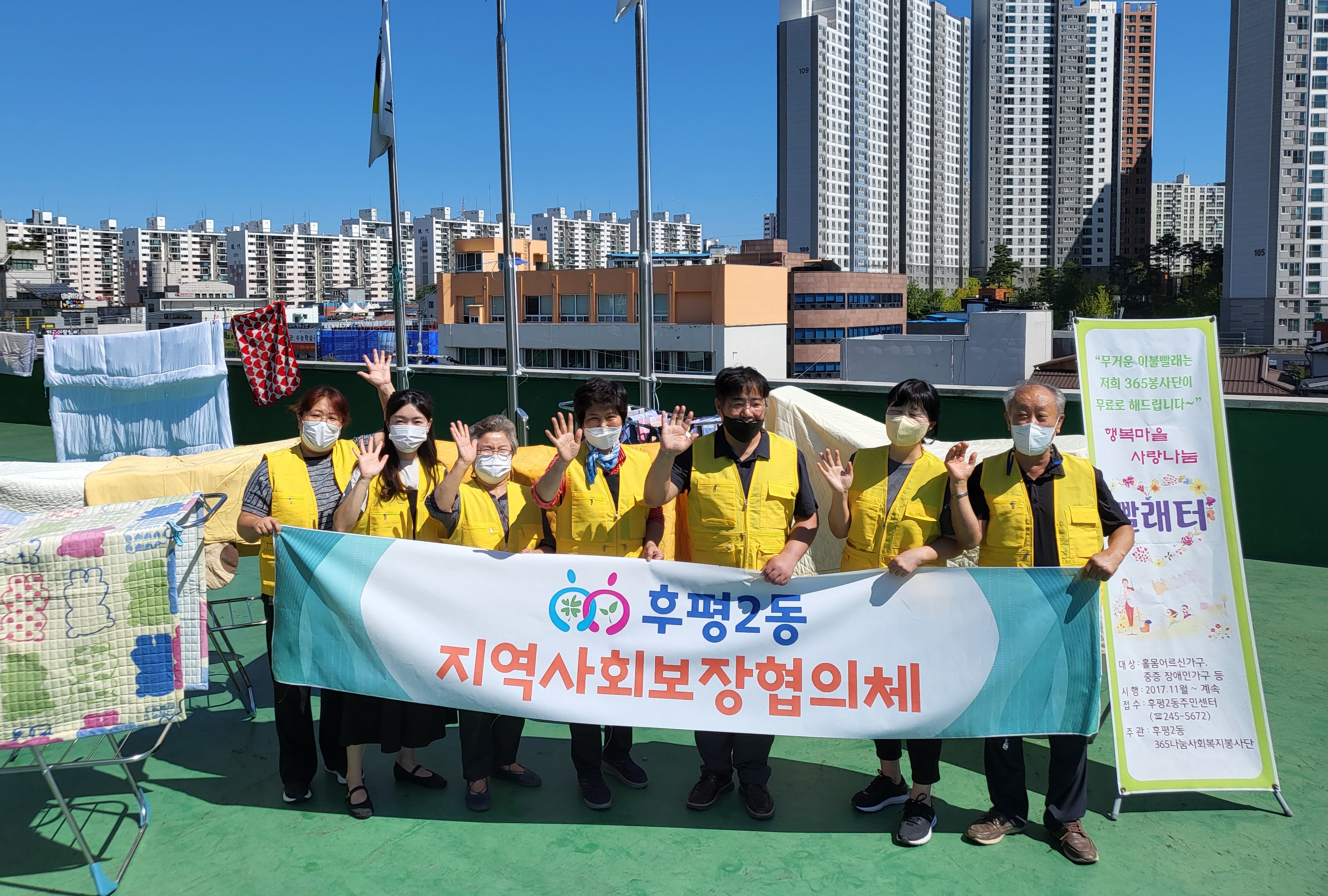 후평2동지역사회보장협의체 빨래 봉사
