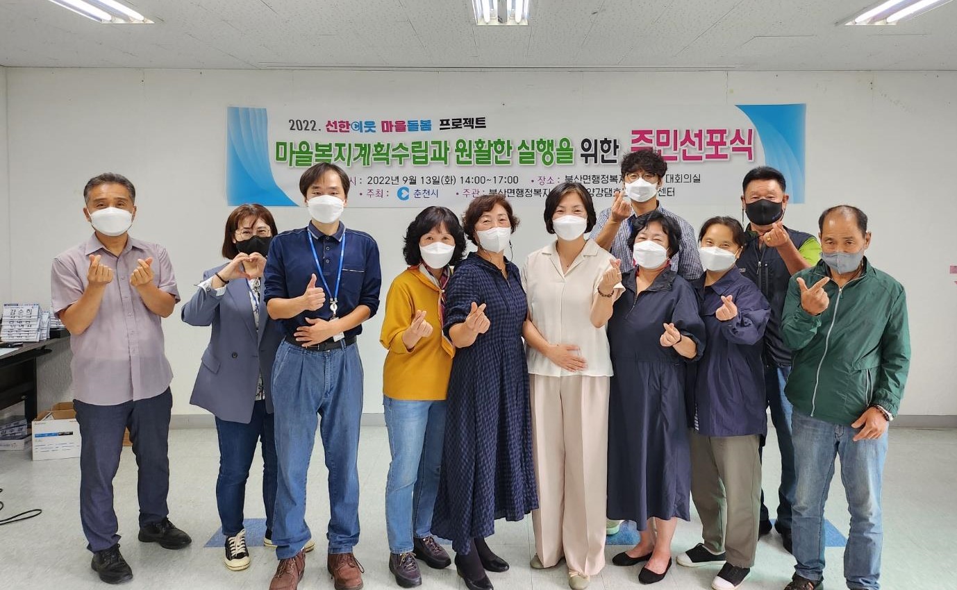 북산면 마을복지계획단 주민선포식