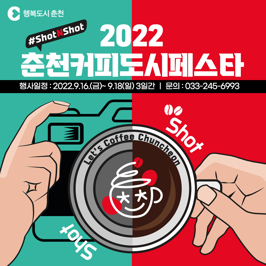 2022년 춘천커피도시페스타