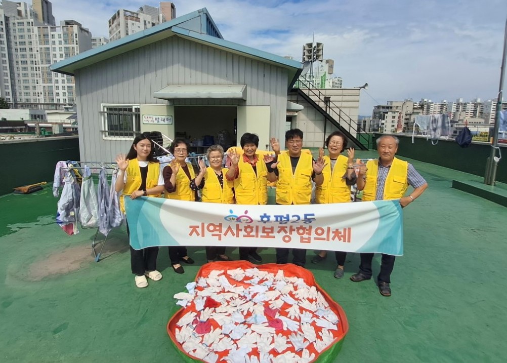 후평2동지역사회보장협의체 빨래 봉사