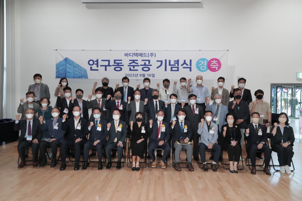 바디텍메드(주) 연구동 준공식
