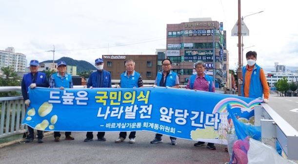 퇴계동 바르게살기위원회 환경정화활동