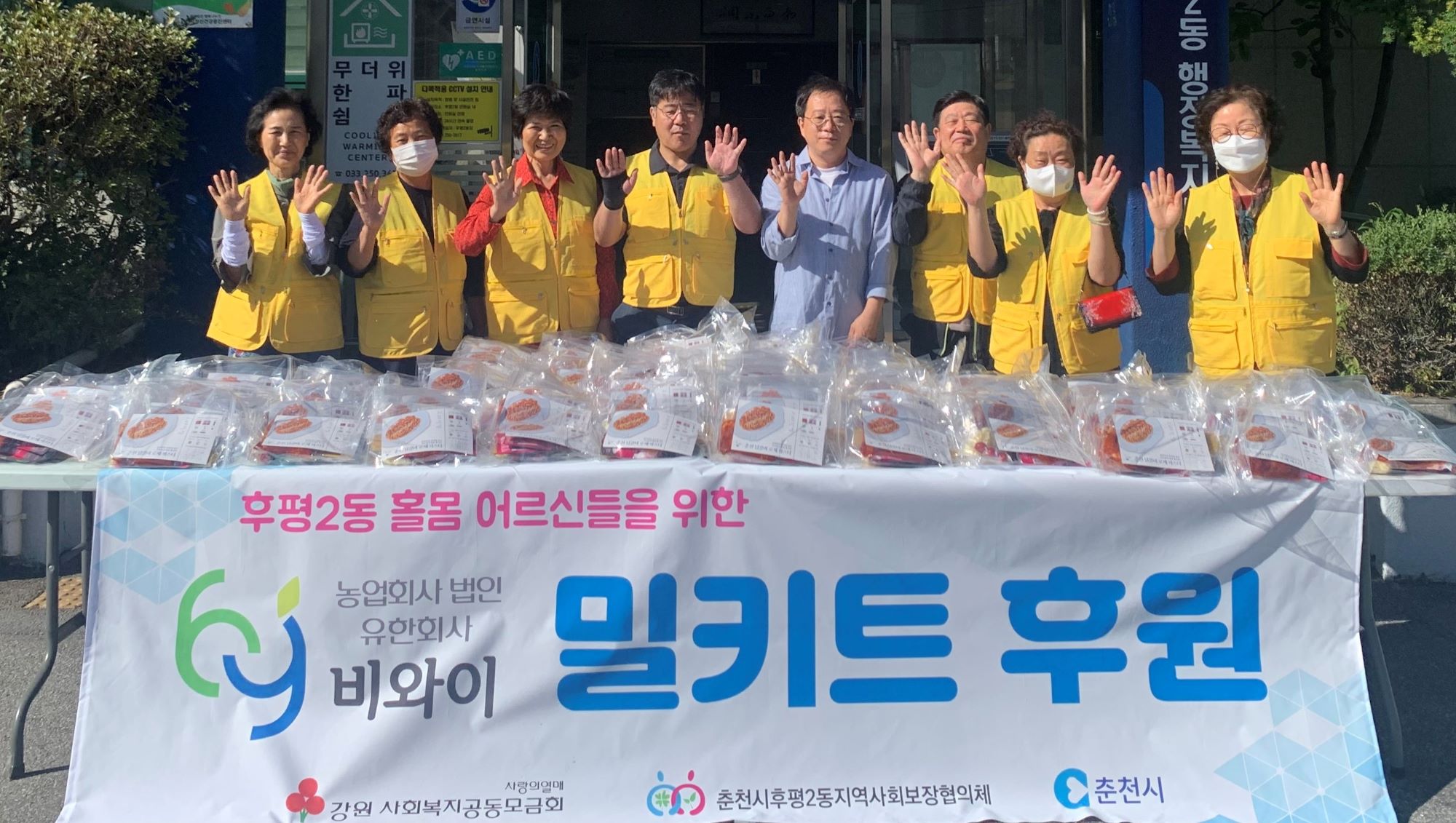 후평2동 밀키트 정기 후원