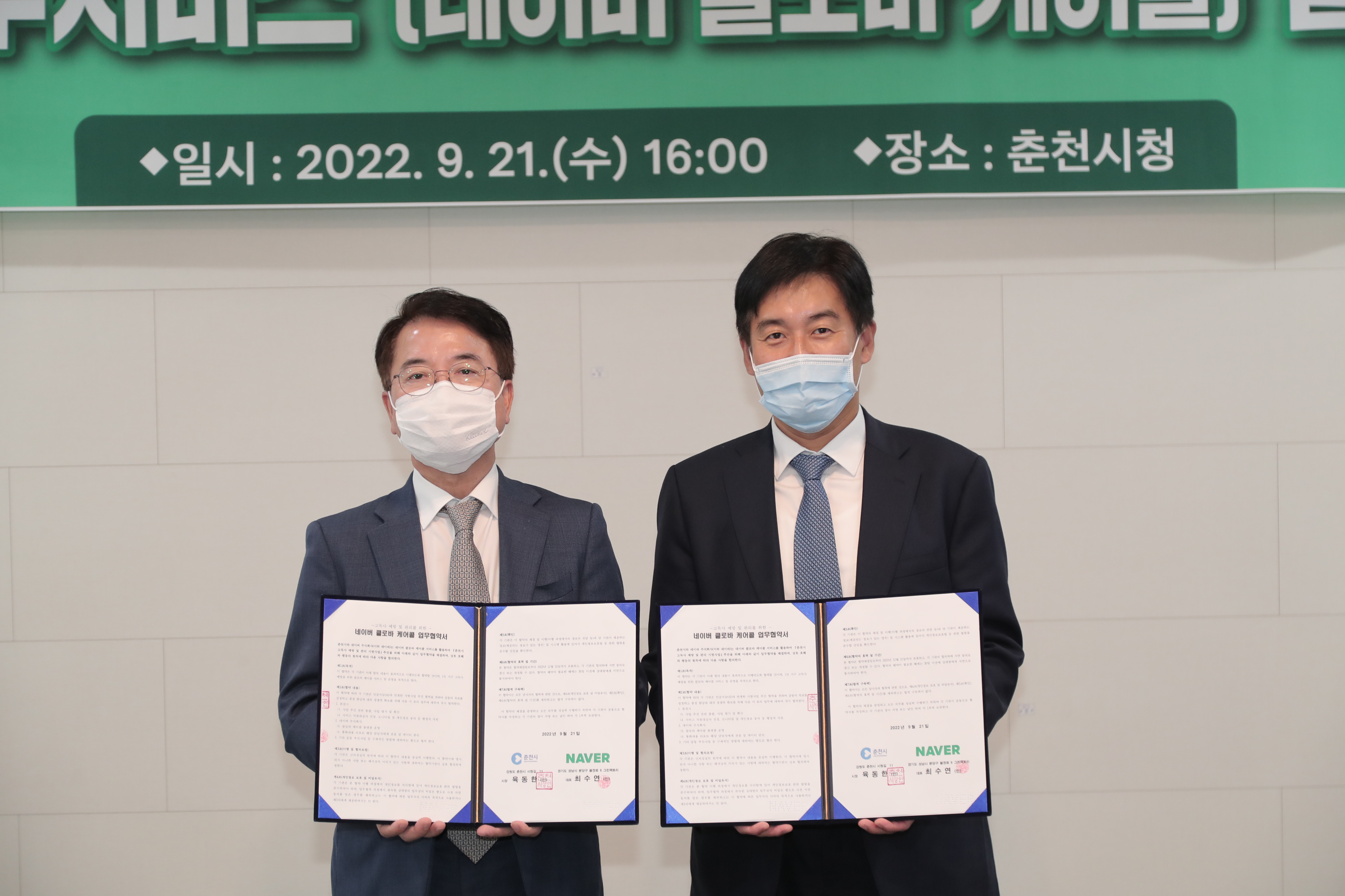 고독사 예방 AI안부서비스(네이버 클로바) 협약식