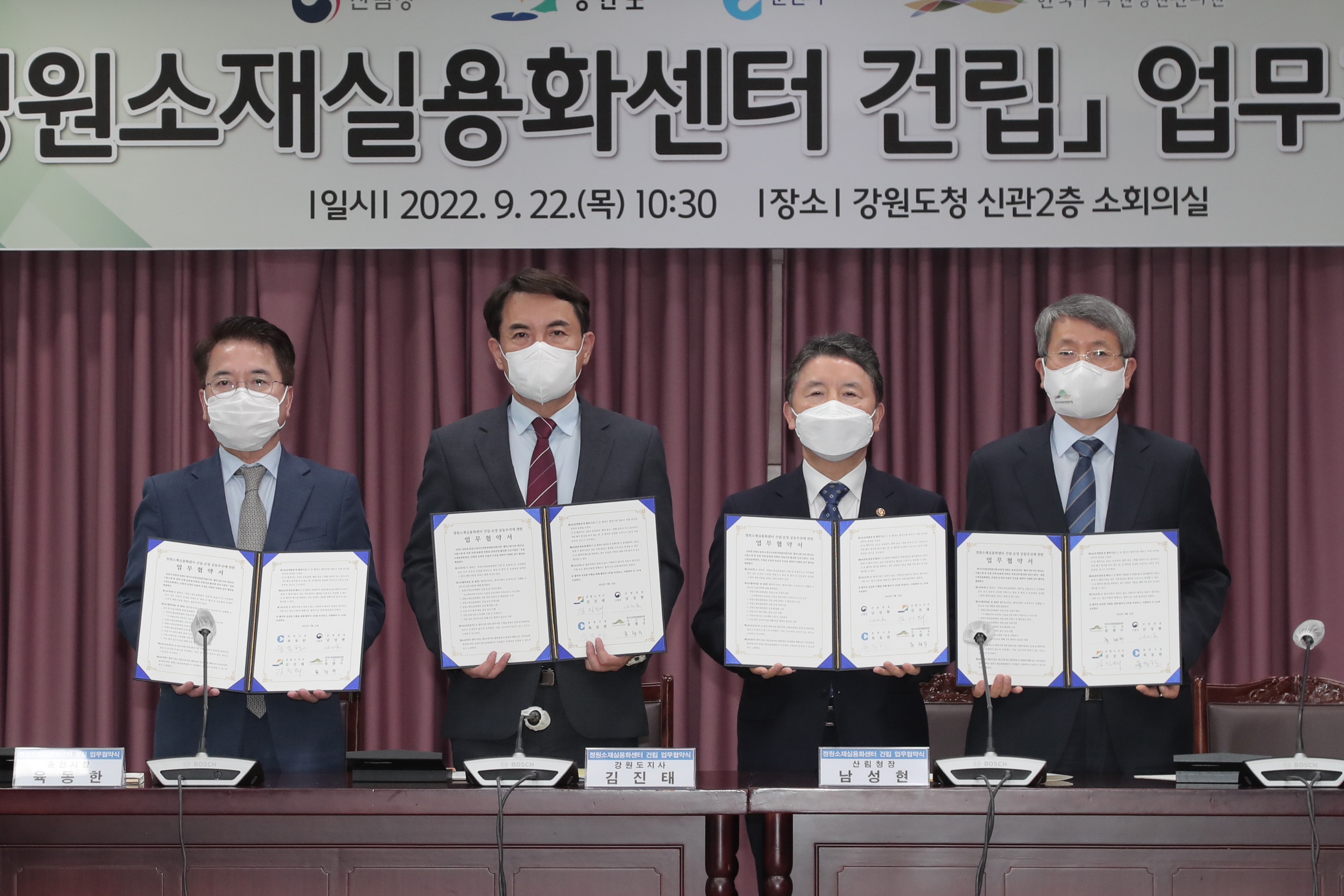 정원소재실용화센터 건립 업무협약