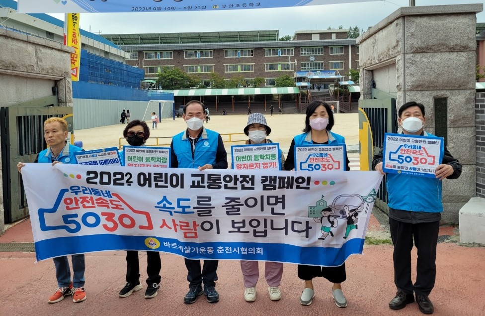 후평2동 어린이 교통안전 캠페인 실시