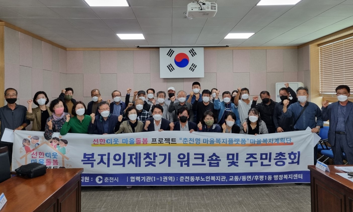 동면마을복지계획단 주민선포식 개최