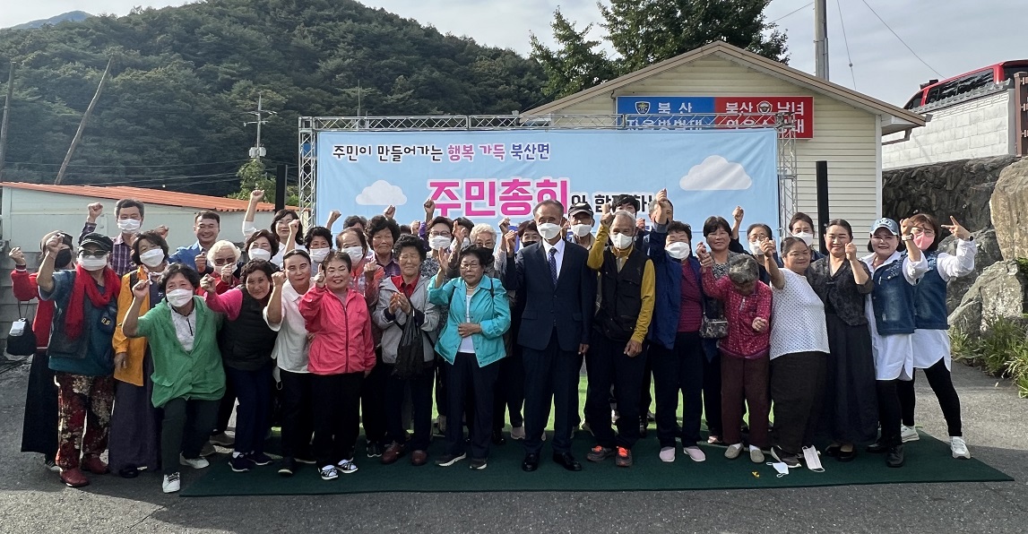 북산면 주민자차회 주민총회 개최