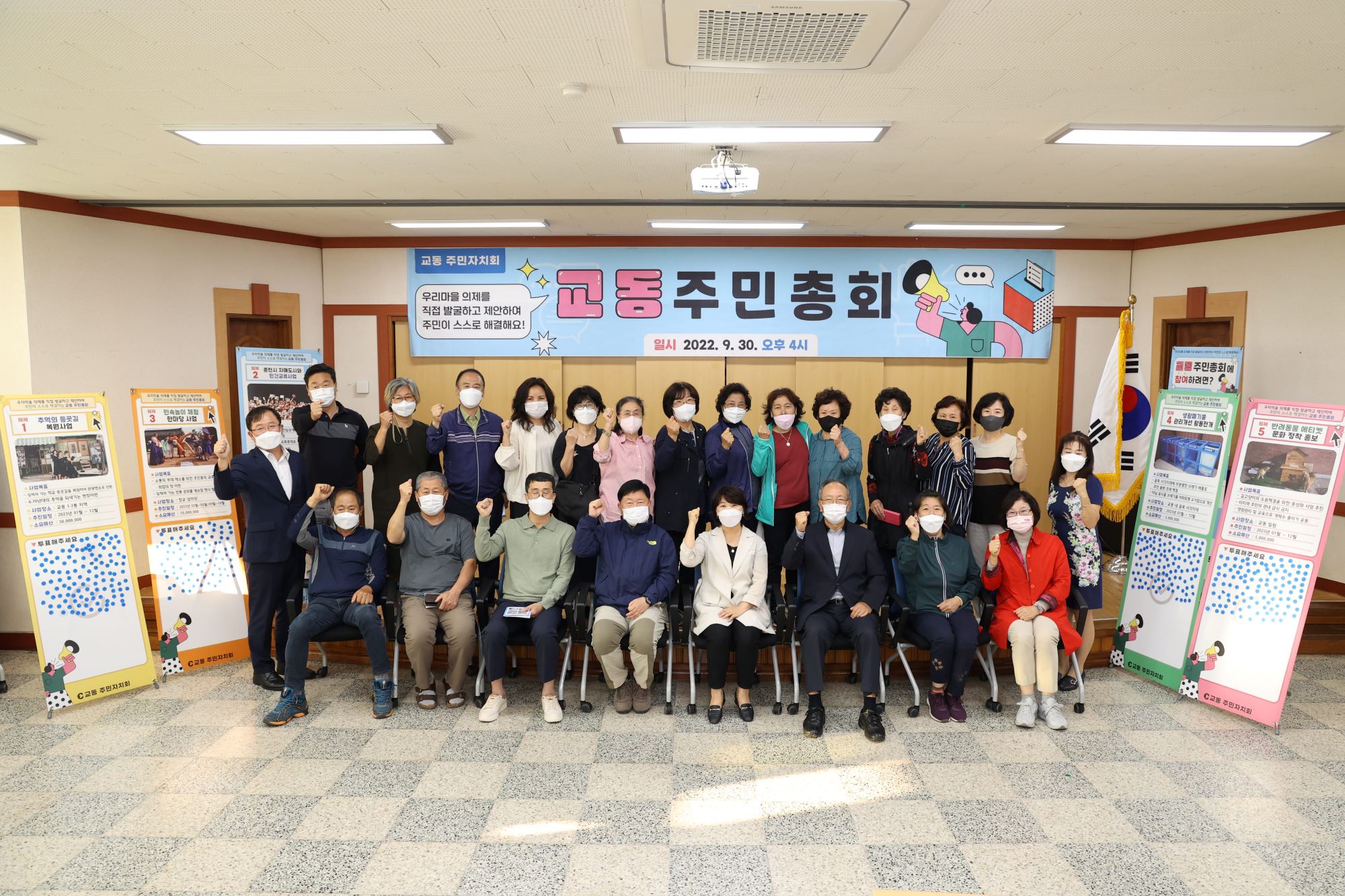 교동 주민총회